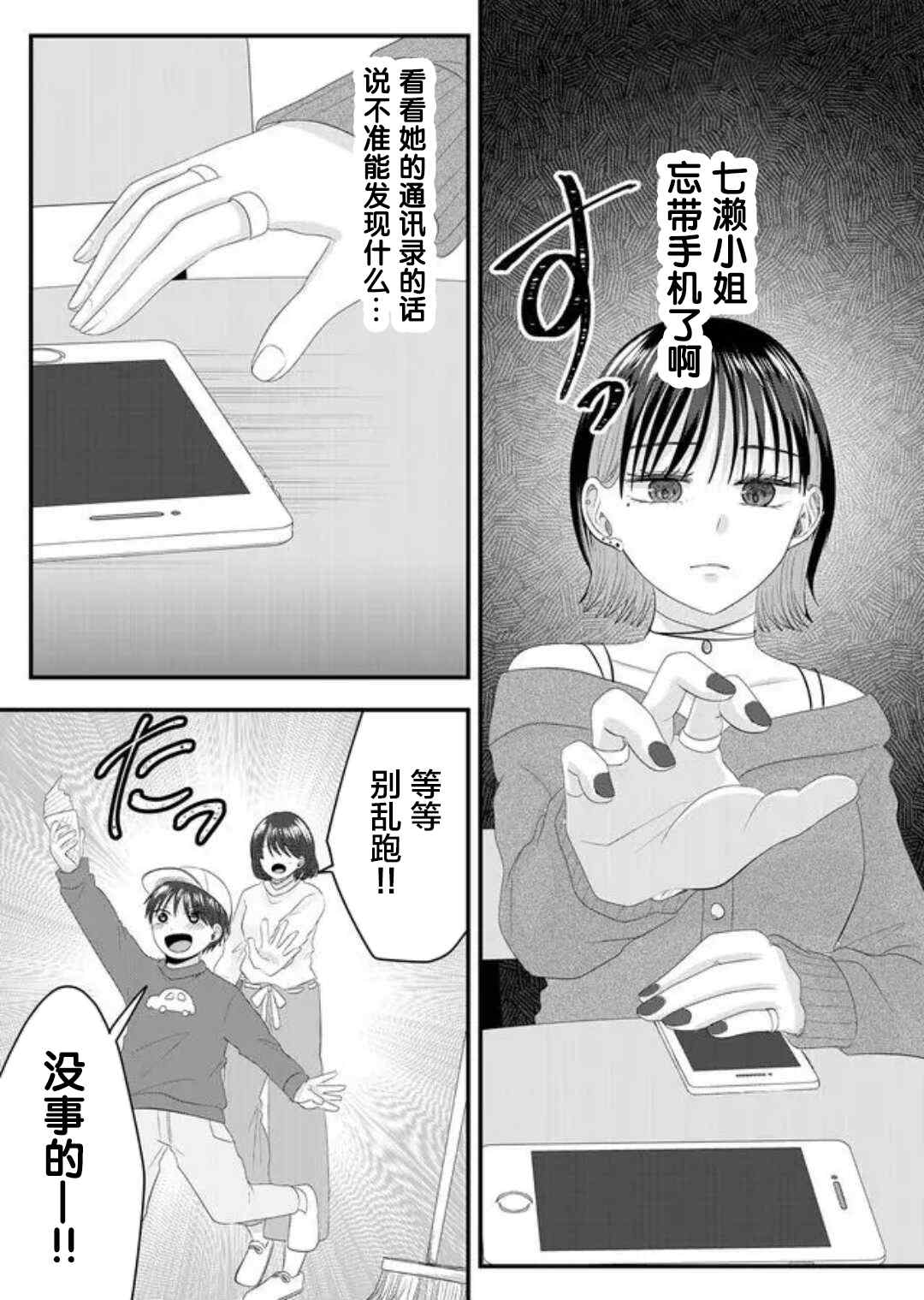 《七濑小姐的恋情不对劲》漫画最新章节第6话免费下拉式在线观看章节第【8】张图片