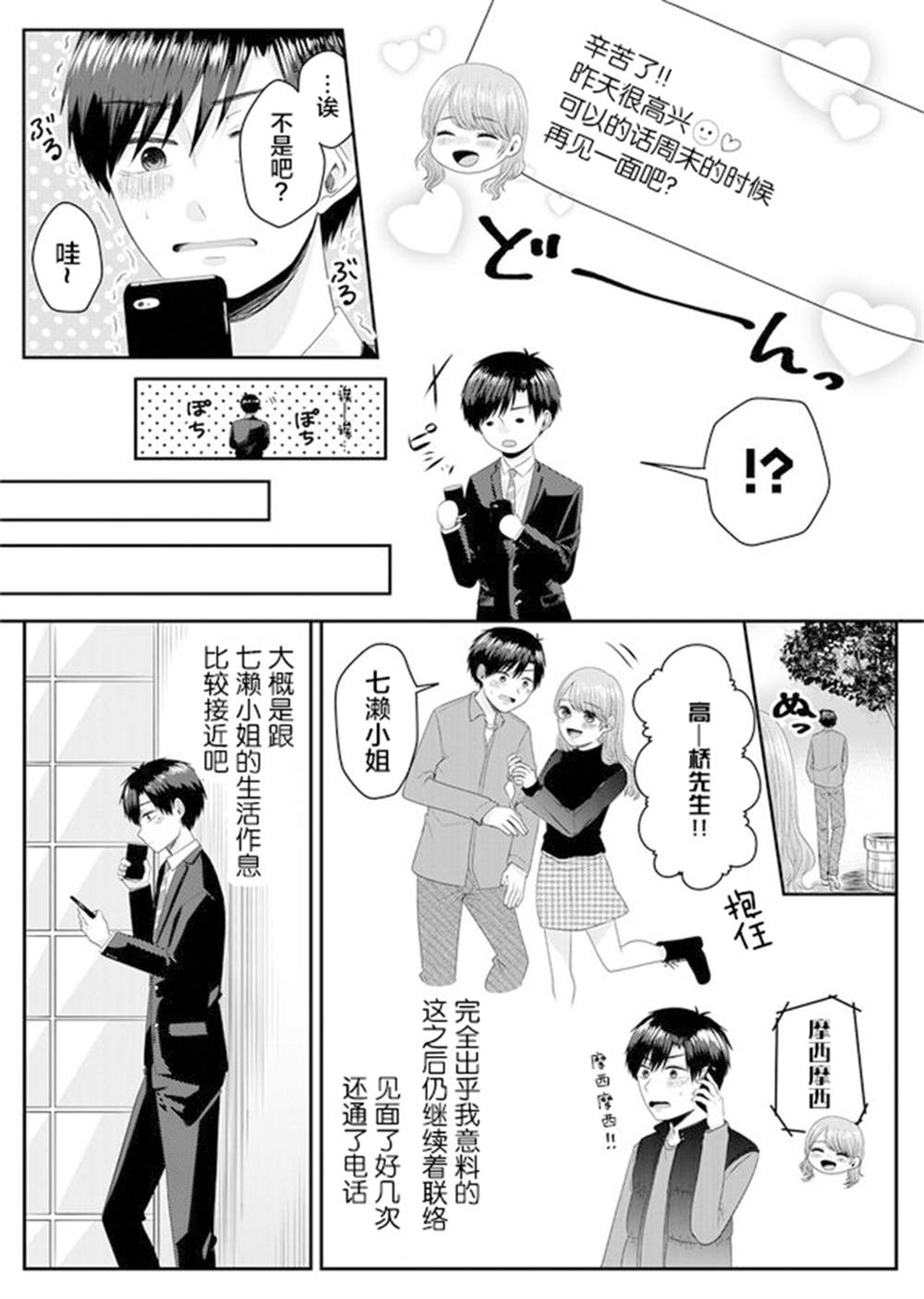 《七濑小姐的恋情不对劲》漫画最新章节第1话免费下拉式在线观看章节第【19】张图片