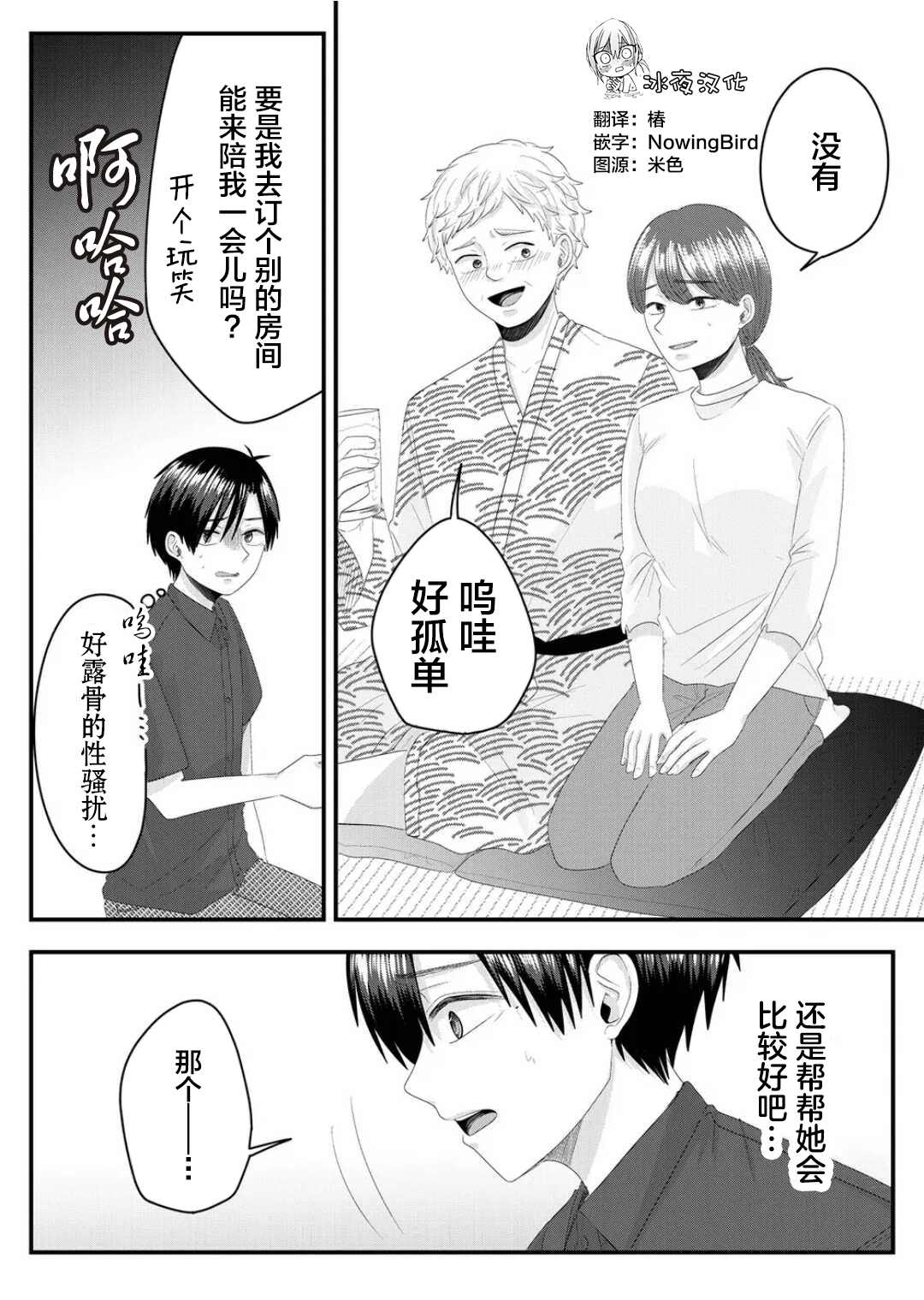 《七濑小姐的恋情不对劲》漫画最新章节第8话免费下拉式在线观看章节第【4】张图片