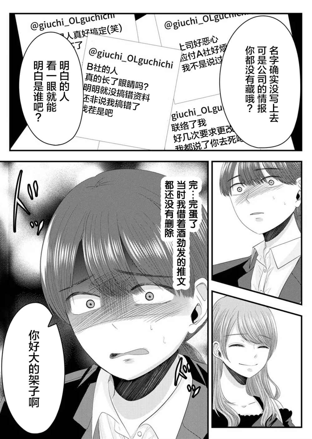 《七濑小姐的恋情不对劲》漫画最新章节第10话免费下拉式在线观看章节第【5】张图片