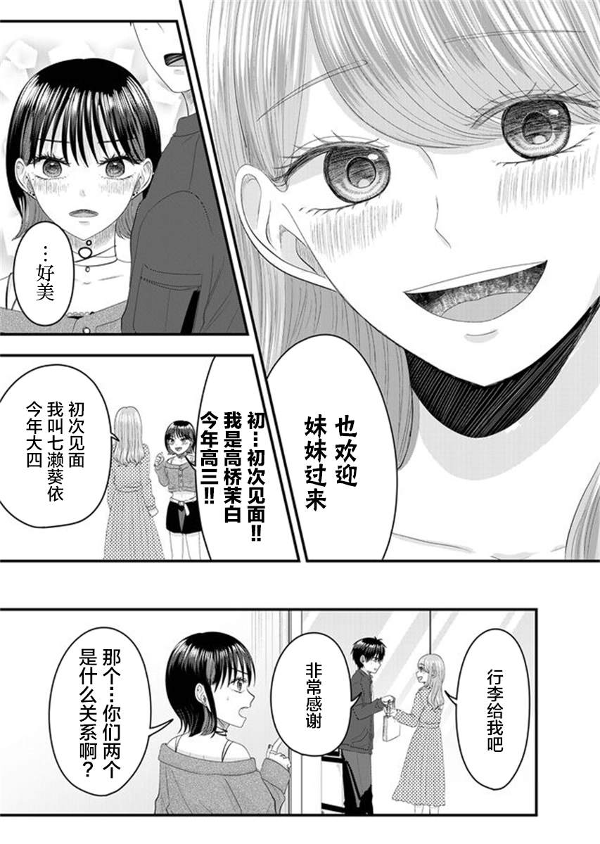 《七濑小姐的恋情不对劲》漫画最新章节第5话免费下拉式在线观看章节第【15】张图片