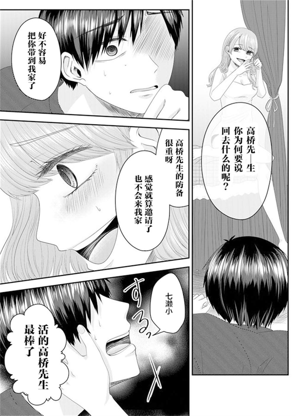 《七濑小姐的恋情不对劲》漫画最新章节第1话免费下拉式在线观看章节第【35】张图片