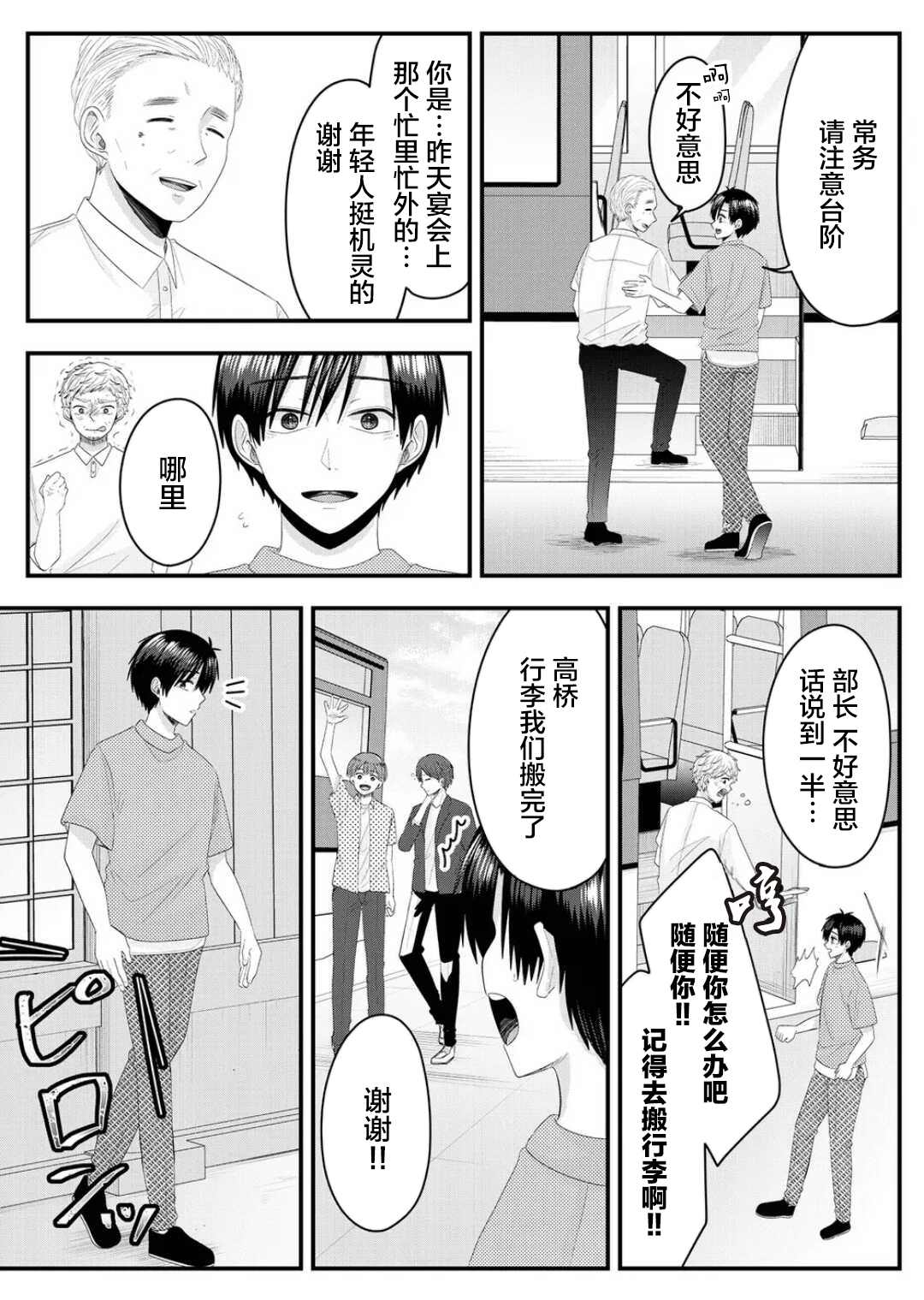 《七濑小姐的恋情不对劲》漫画最新章节第8话免费下拉式在线观看章节第【20】张图片