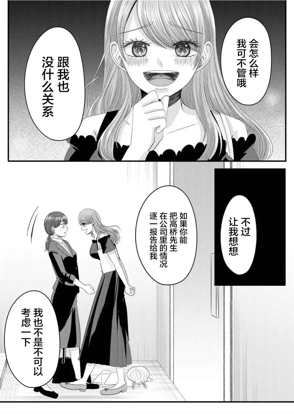 《七濑小姐的恋情不对劲》漫画最新章节第10话免费下拉式在线观看章节第【8】张图片