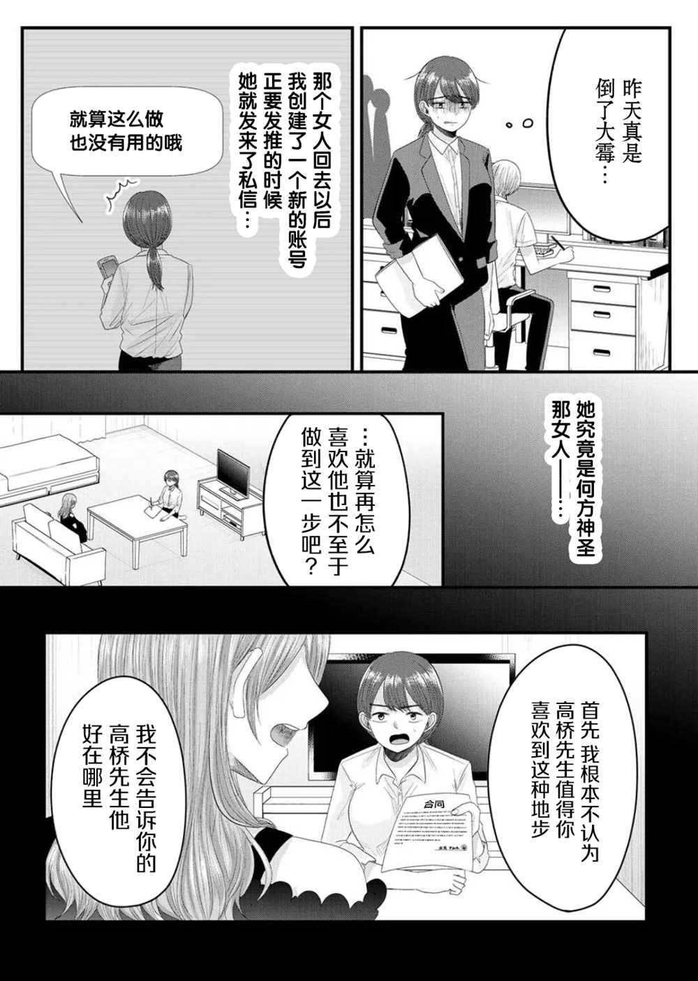 《七濑小姐的恋情不对劲》漫画最新章节第10话免费下拉式在线观看章节第【11】张图片