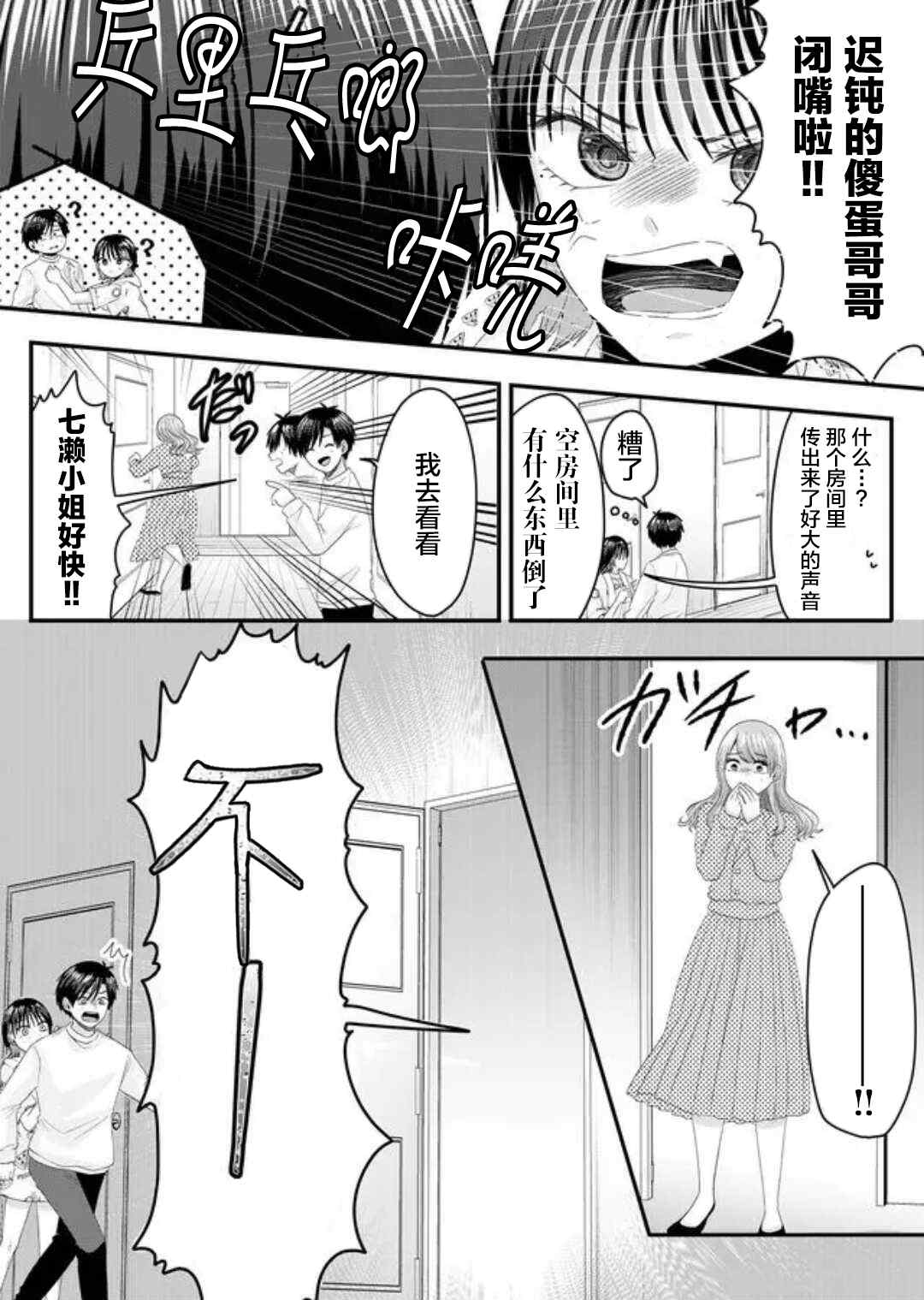 《七濑小姐的恋情不对劲》漫画最新章节第6话免费下拉式在线观看章节第【17】张图片