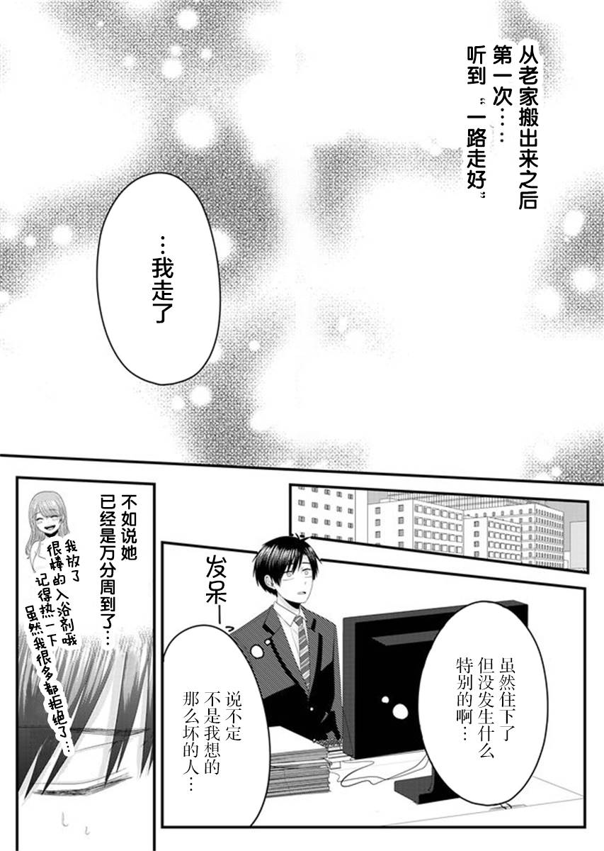 《七濑小姐的恋情不对劲》漫画最新章节第3话免费下拉式在线观看章节第【5】张图片