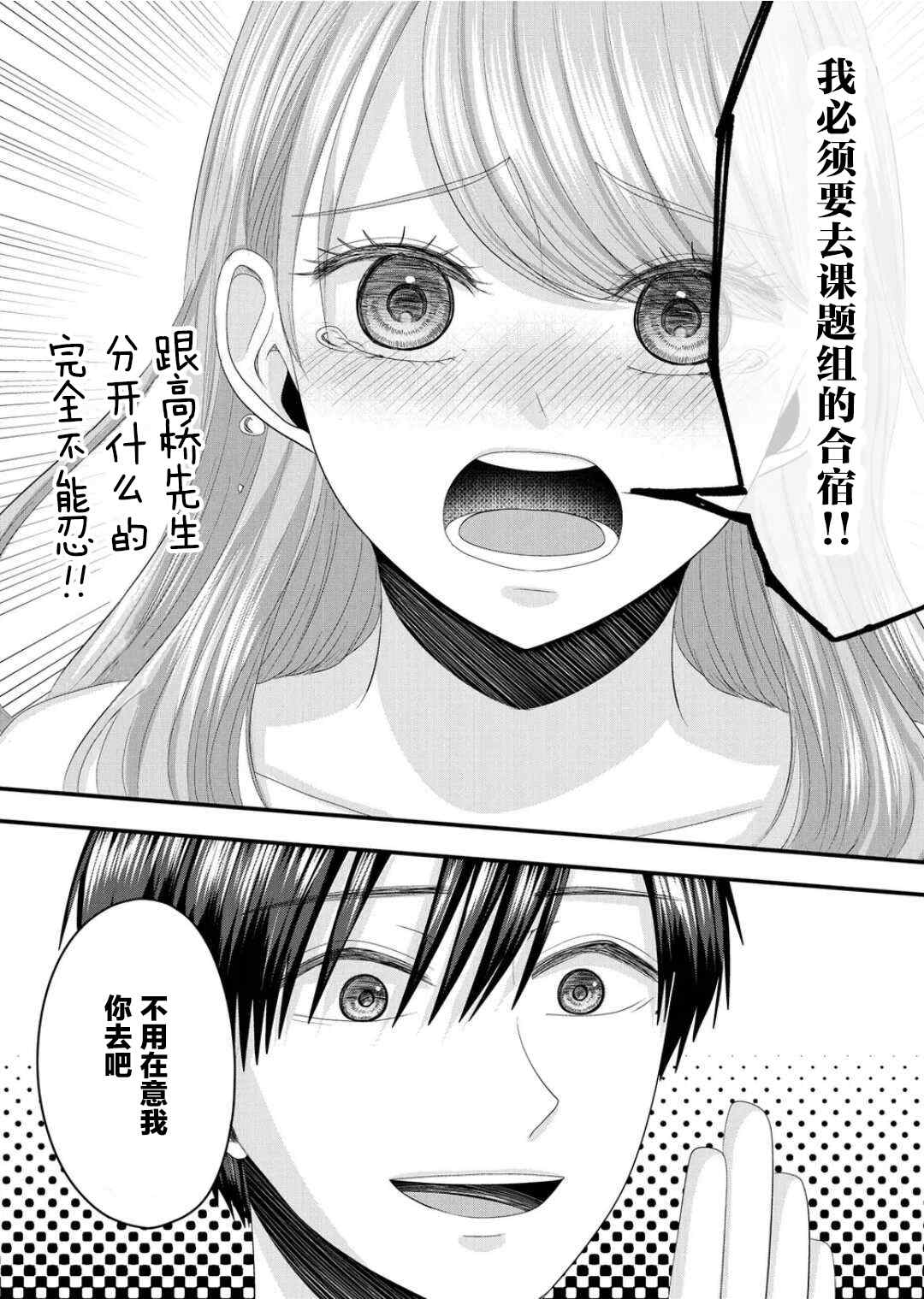 《七濑小姐的恋情不对劲》漫画最新章节第7话免费下拉式在线观看章节第【2】张图片