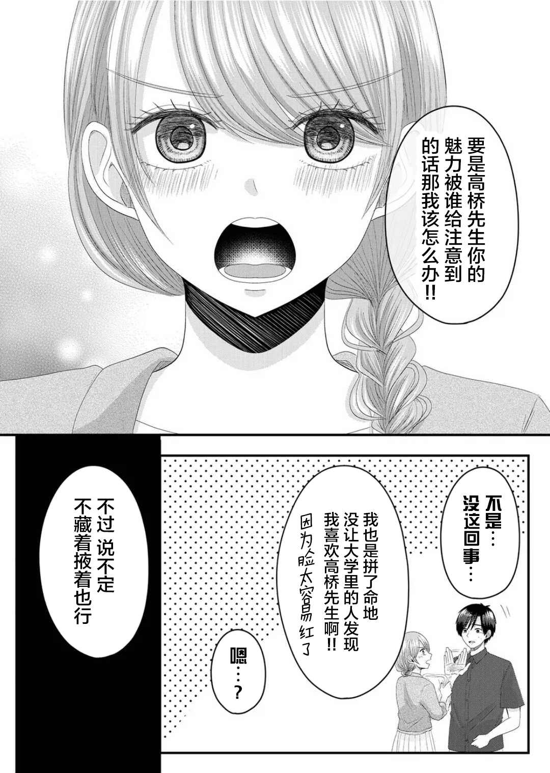 《七濑小姐的恋情不对劲》漫画最新章节第8话免费下拉式在线观看章节第【16】张图片