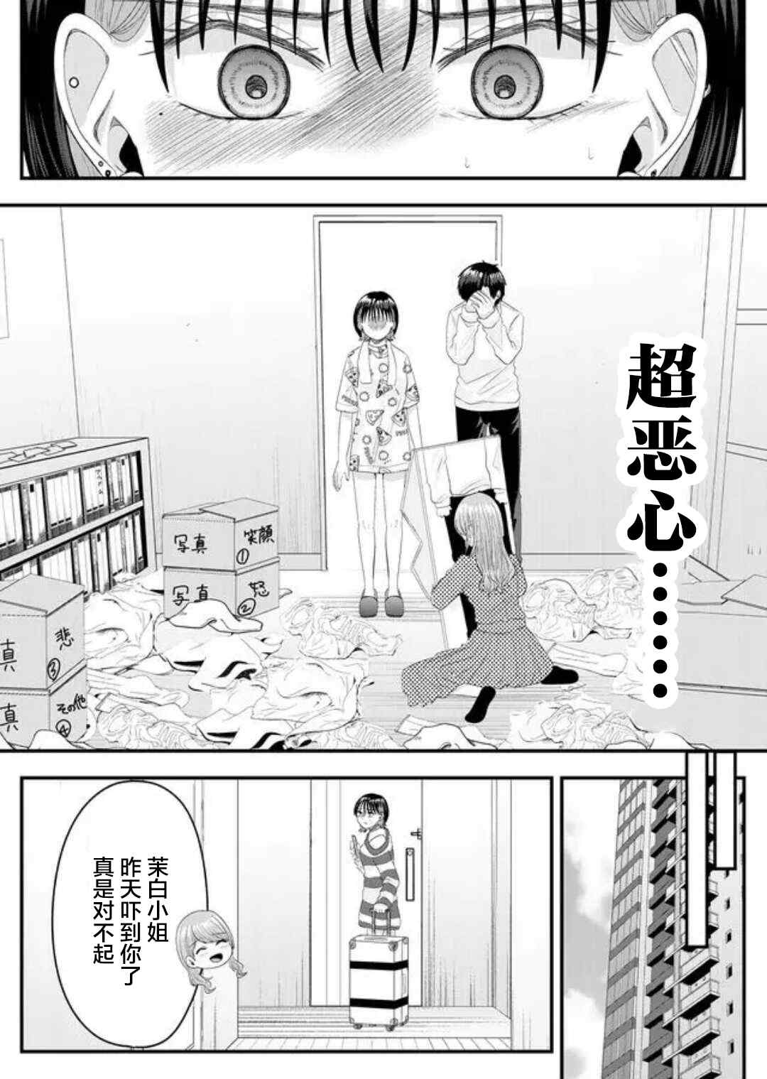 《七濑小姐的恋情不对劲》漫画最新章节第6话免费下拉式在线观看章节第【21】张图片