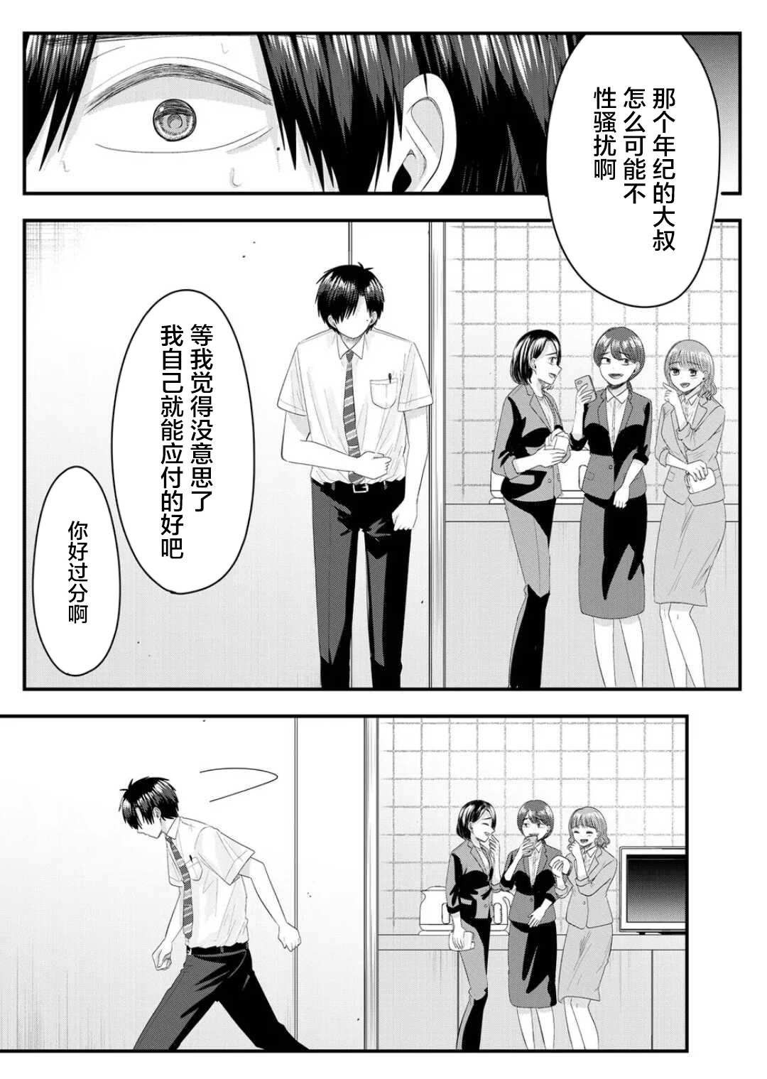 《七濑小姐的恋情不对劲》漫画最新章节第9话免费下拉式在线观看章节第【4】张图片