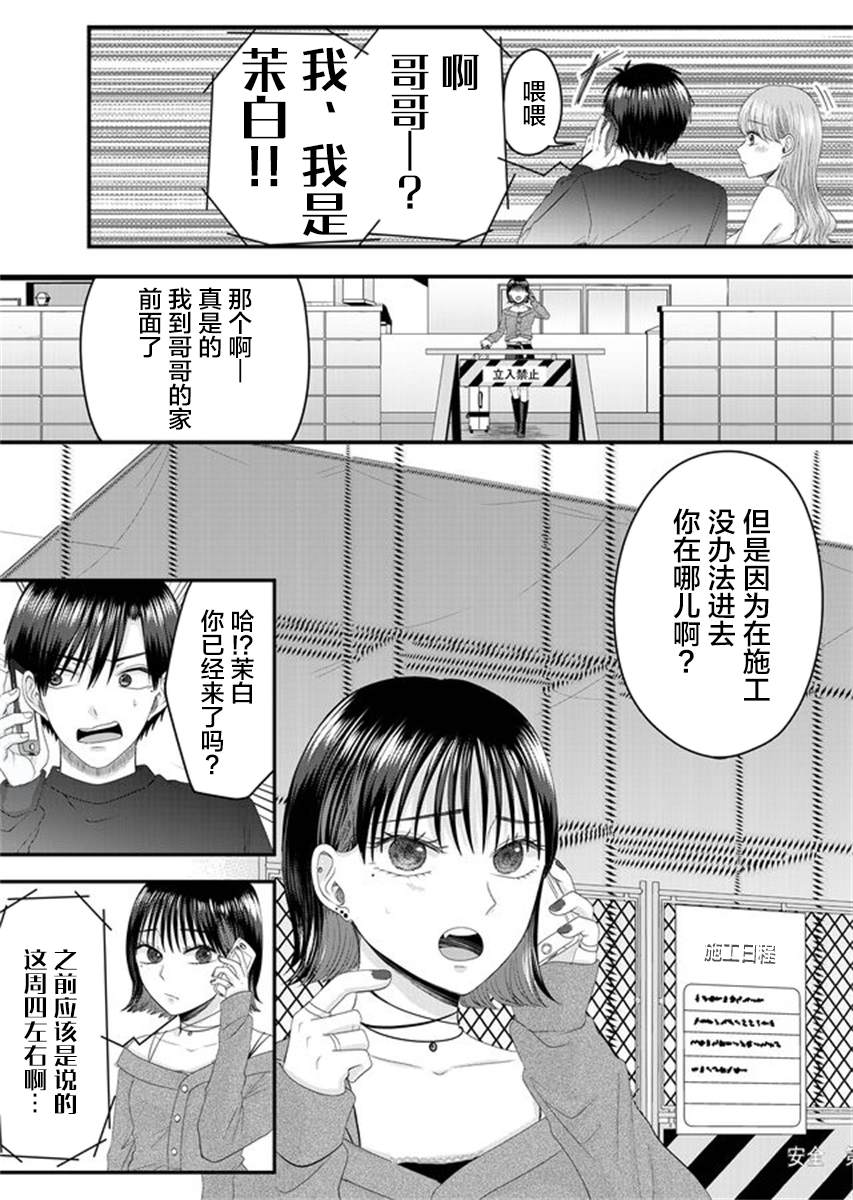 《七濑小姐的恋情不对劲》漫画最新章节第5话免费下拉式在线观看章节第【6】张图片