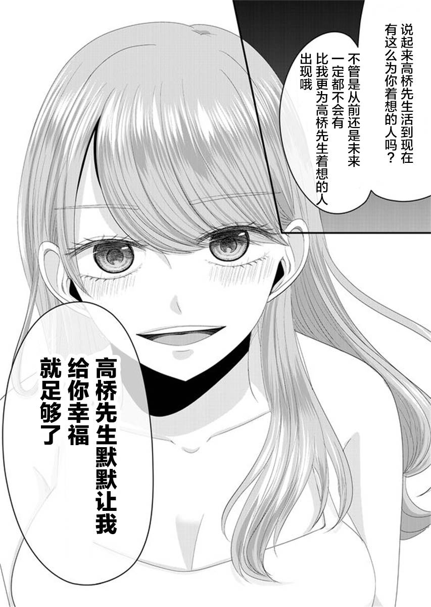 《七濑小姐的恋情不对劲》漫画最新章节第3话免费下拉式在线观看章节第【19】张图片