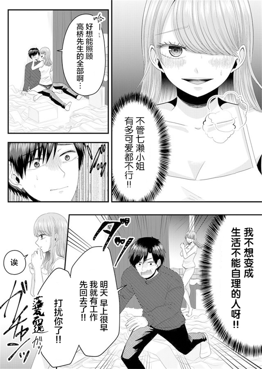 《七濑小姐的恋情不对劲》漫画最新章节第2话免费下拉式在线观看章节第【4】张图片