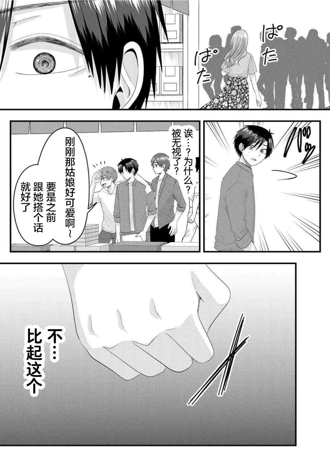 《七濑小姐的恋情不对劲》漫画最新章节第7话免费下拉式在线观看章节第【18】张图片