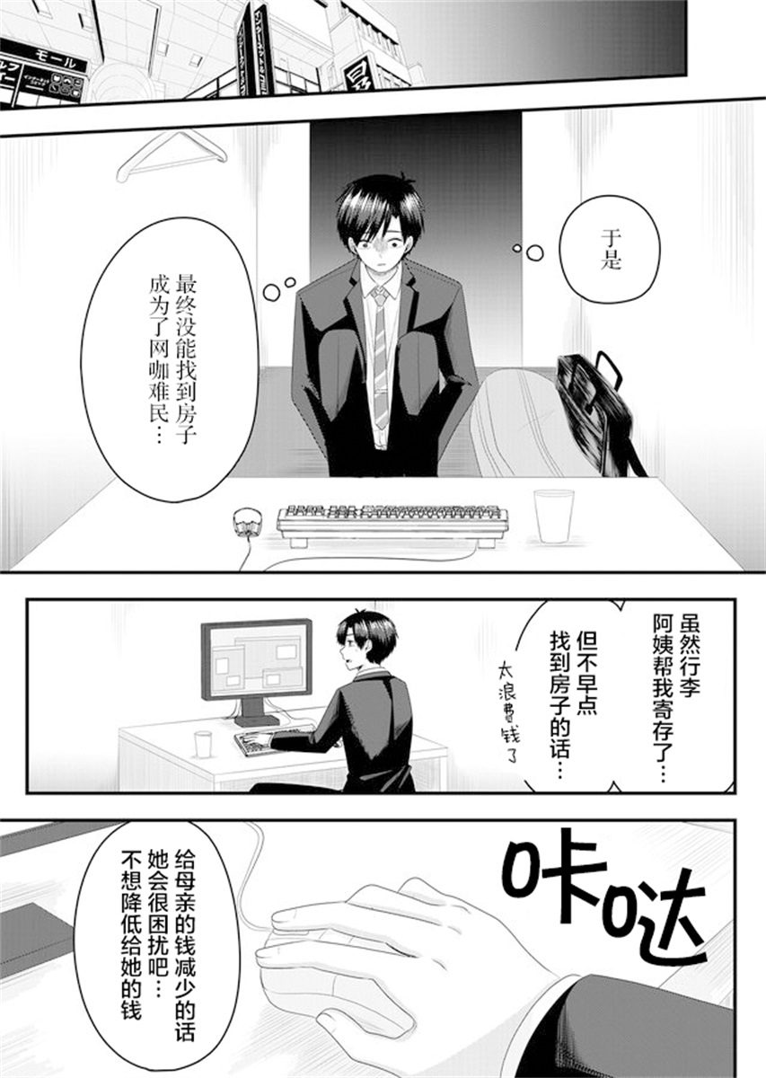 《七濑小姐的恋情不对劲》漫画最新章节第2话免费下拉式在线观看章节第【12】张图片