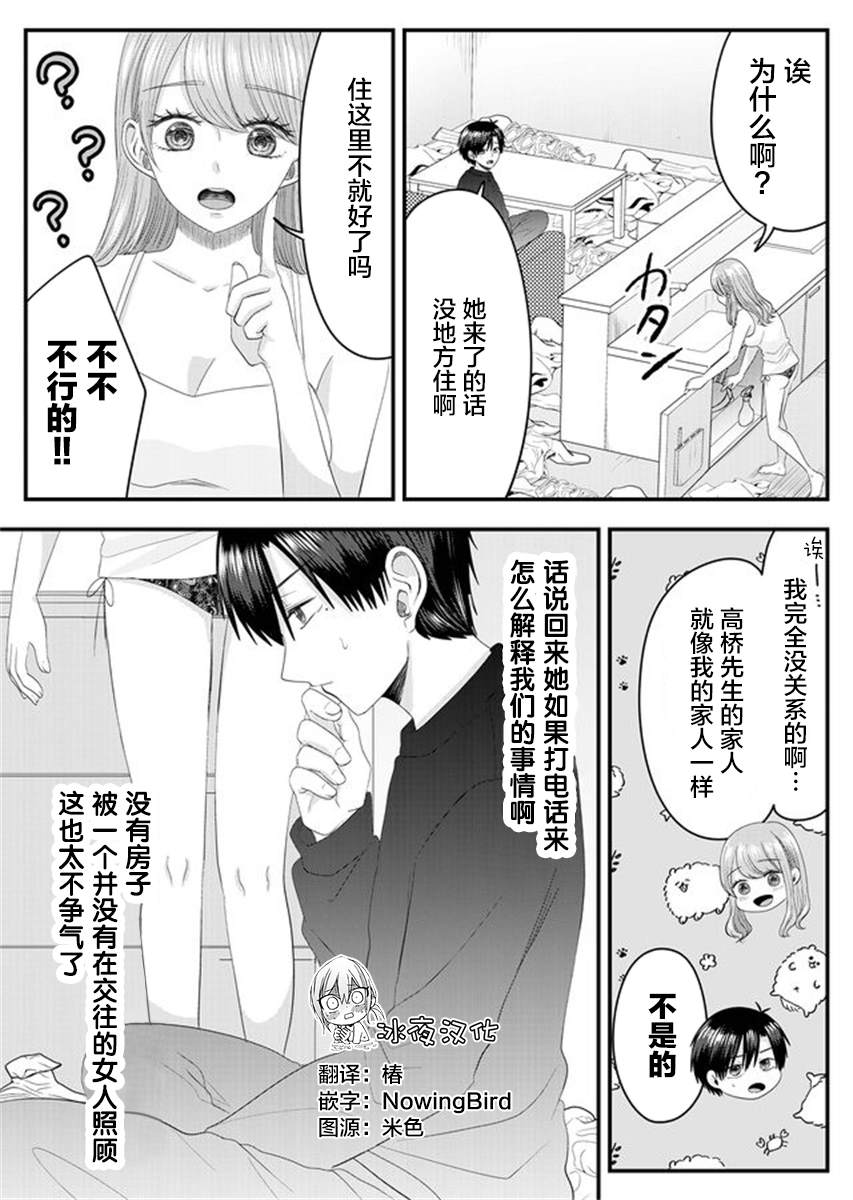 《七濑小姐的恋情不对劲》漫画最新章节第5话免费下拉式在线观看章节第【4】张图片