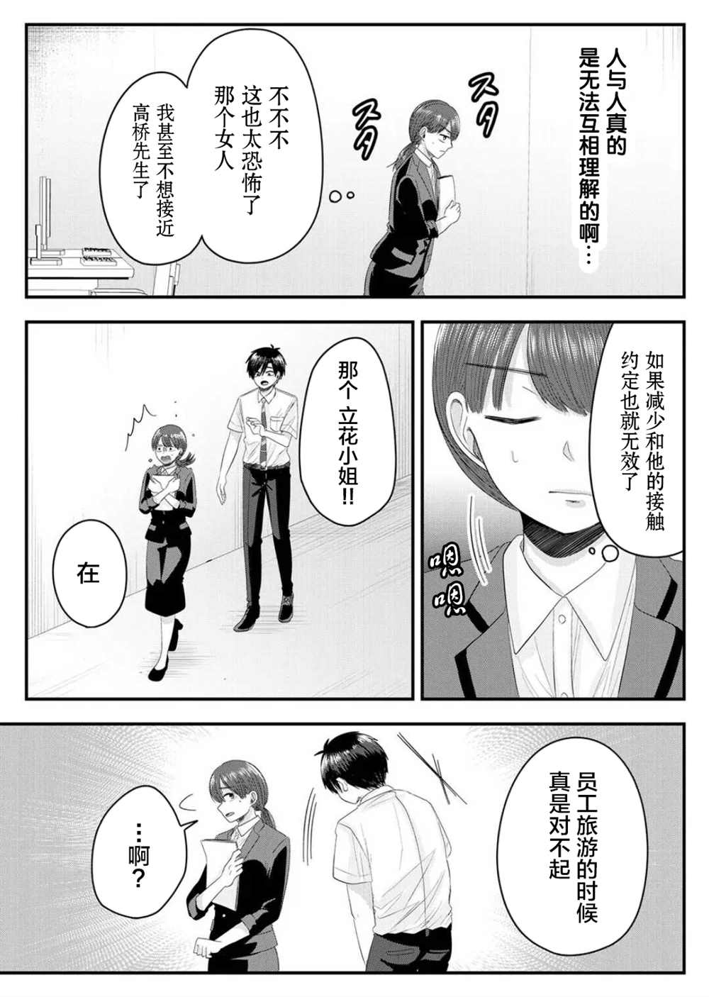 《七濑小姐的恋情不对劲》漫画最新章节第10话免费下拉式在线观看章节第【13】张图片