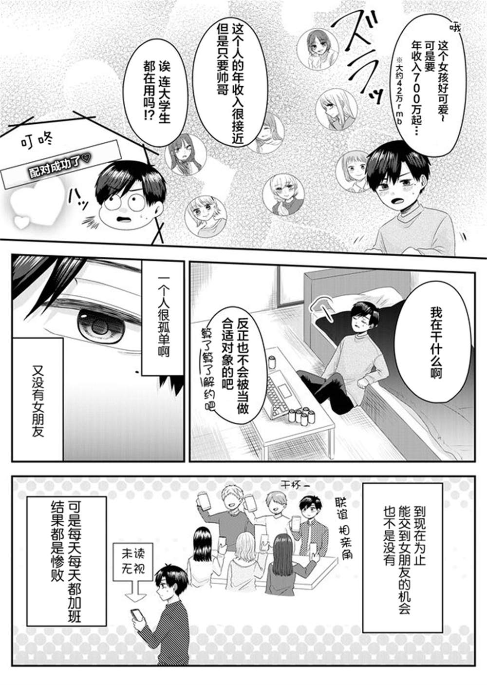 《七濑小姐的恋情不对劲》漫画最新章节第1话免费下拉式在线观看章节第【7】张图片