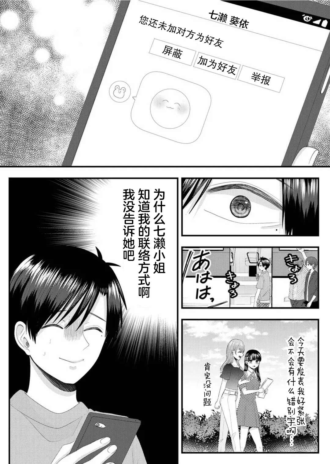 《七濑小姐的恋情不对劲》漫画最新章节第8话免费下拉式在线观看章节第【21】张图片