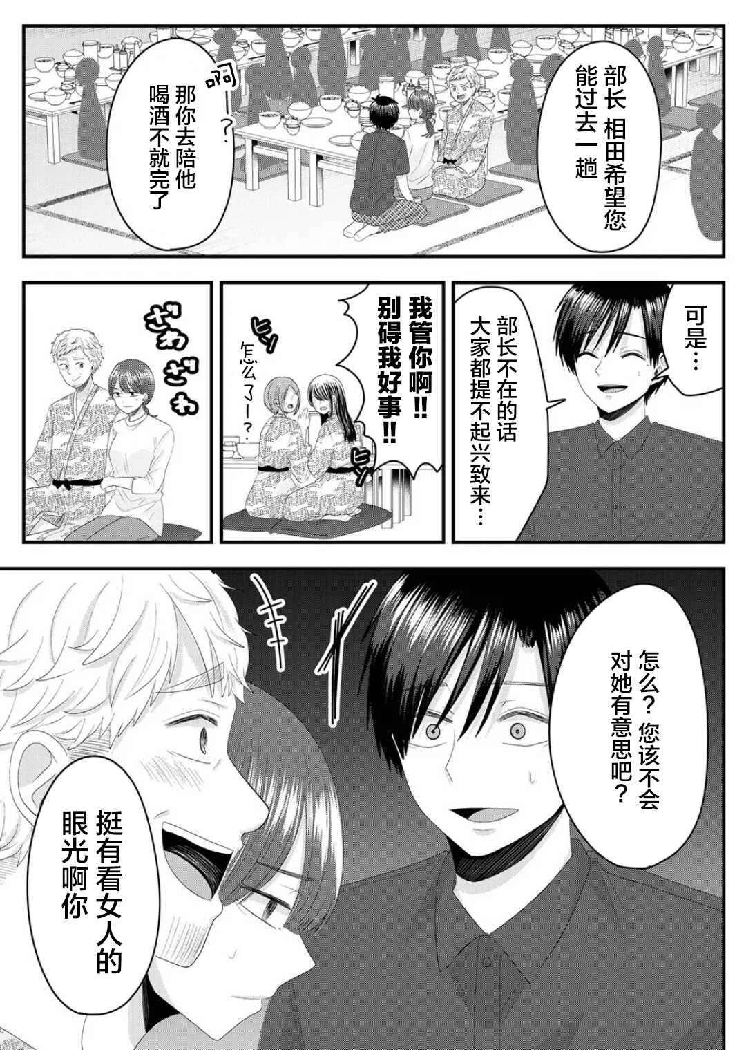 《七濑小姐的恋情不对劲》漫画最新章节第8话免费下拉式在线观看章节第【5】张图片