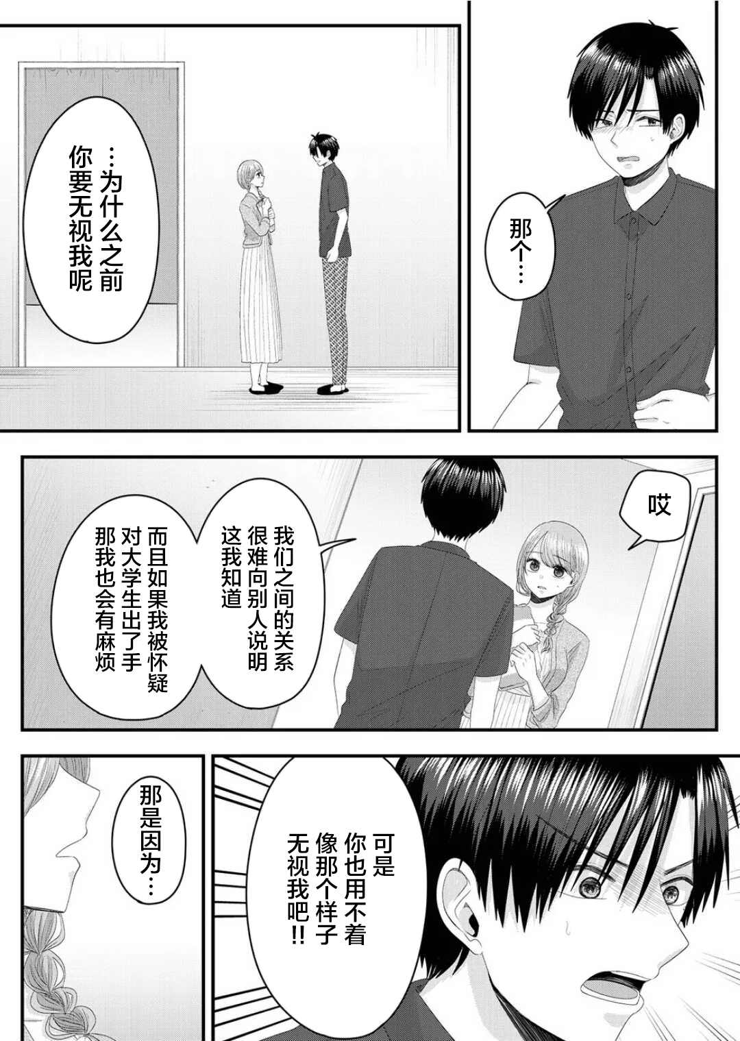 《七濑小姐的恋情不对劲》漫画最新章节第8话免费下拉式在线观看章节第【15】张图片