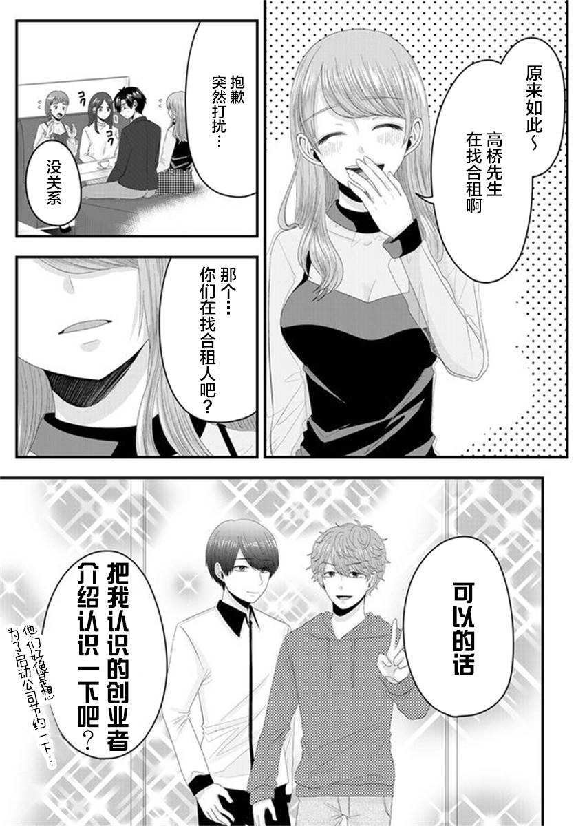 《七濑小姐的恋情不对劲》漫画最新章节第3话免费下拉式在线观看章节第【14】张图片