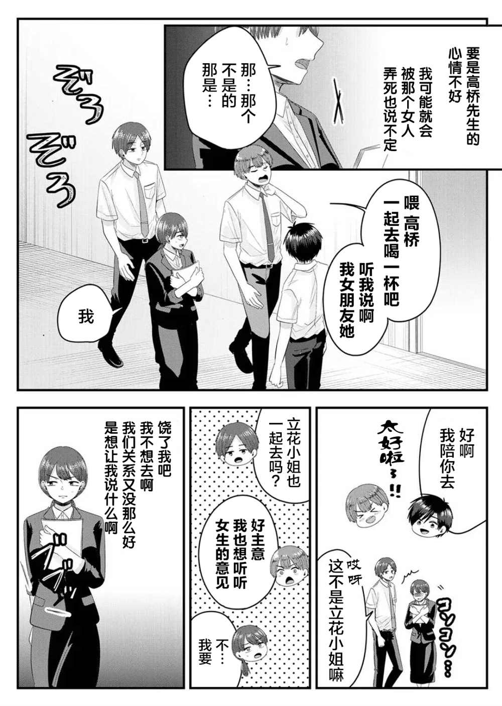 《七濑小姐的恋情不对劲》漫画最新章节第10话免费下拉式在线观看章节第【15】张图片