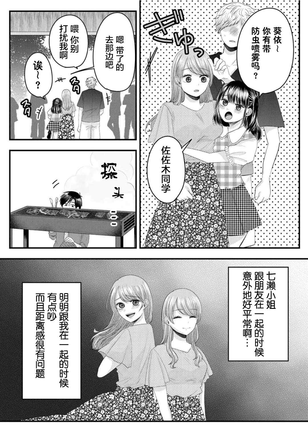 《七濑小姐的恋情不对劲》漫画最新章节第7话免费下拉式在线观看章节第【12】张图片