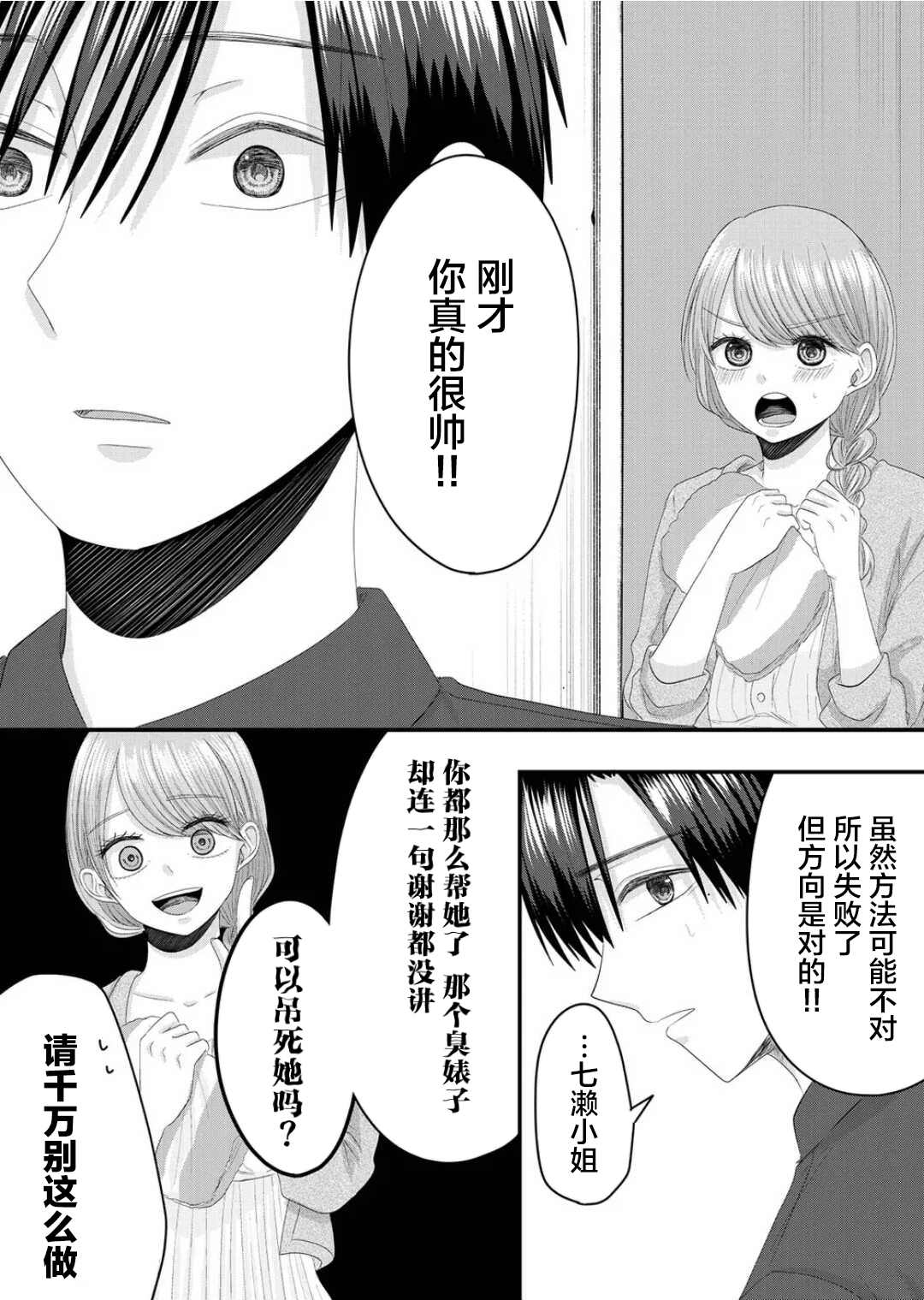 《七濑小姐的恋情不对劲》漫画最新章节第8话免费下拉式在线观看章节第【14】张图片