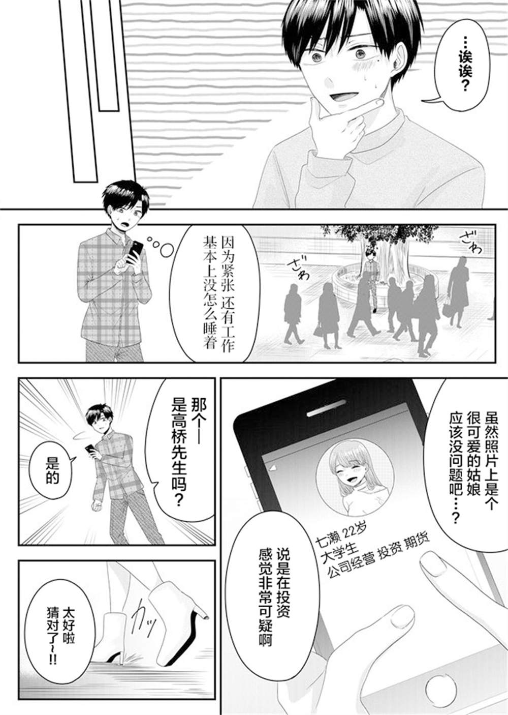 《七濑小姐的恋情不对劲》漫画最新章节第1话免费下拉式在线观看章节第【12】张图片