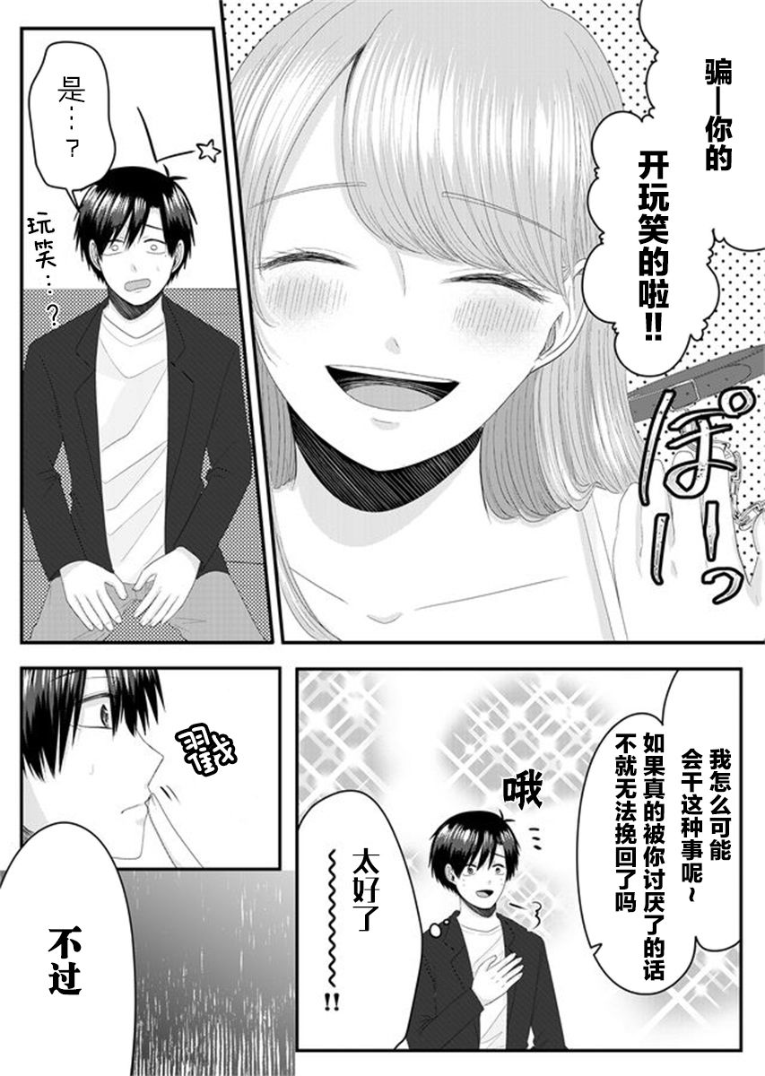 《七濑小姐的恋情不对劲》漫画最新章节第4话免费下拉式在线观看章节第【3】张图片