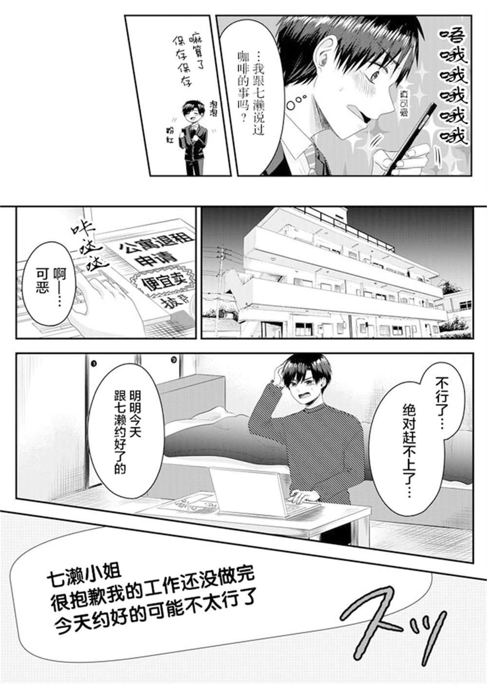 《七濑小姐的恋情不对劲》漫画最新章节第1话免费下拉式在线观看章节第【21】张图片