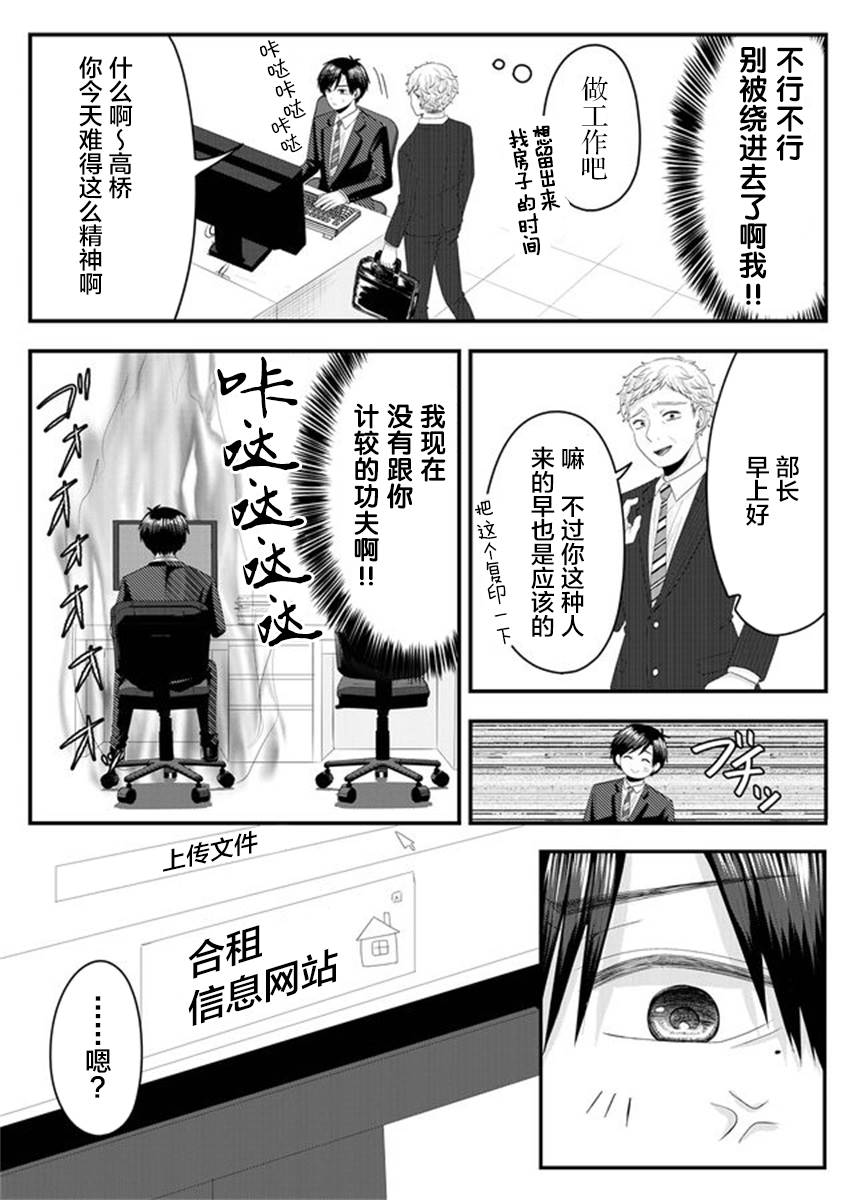 《七濑小姐的恋情不对劲》漫画最新章节第3话免费下拉式在线观看章节第【6】张图片