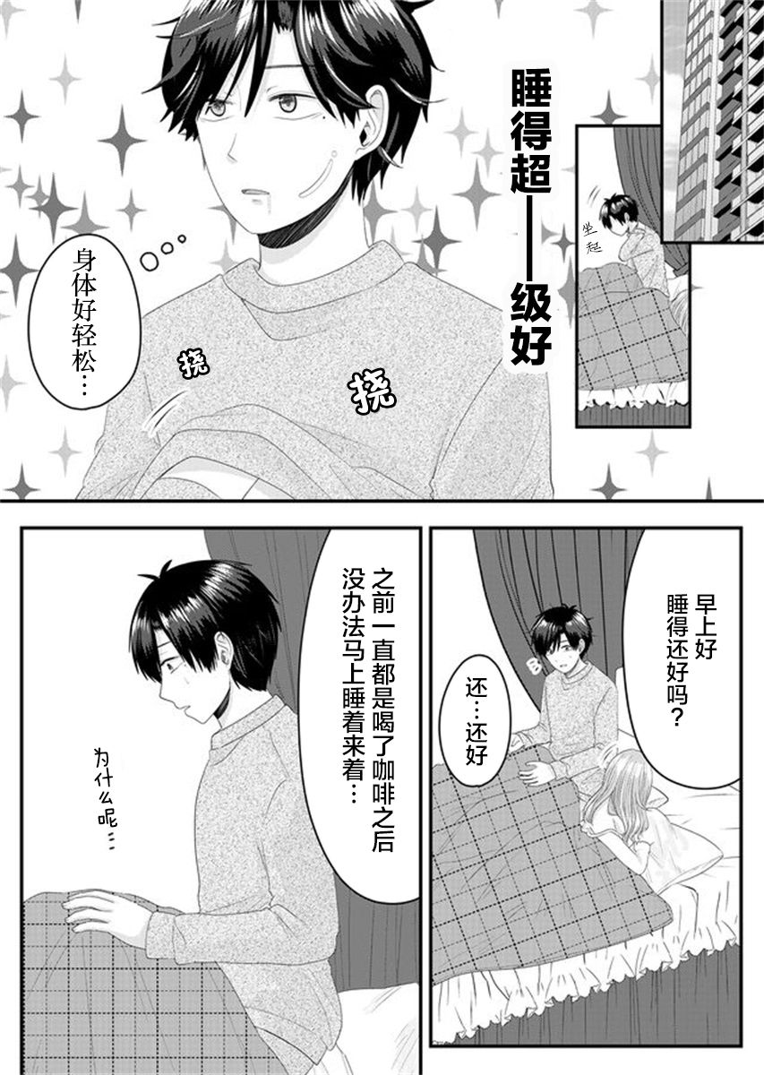 《七濑小姐的恋情不对劲》漫画最新章节第4话免费下拉式在线观看章节第【14】张图片