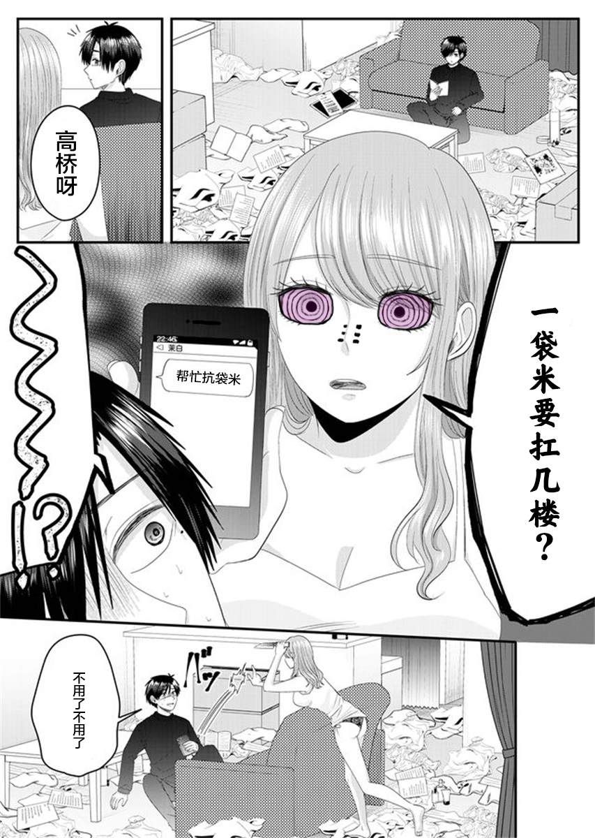 《七濑小姐的恋情不对劲》漫画最新章节第5话免费下拉式在线观看章节第【21】张图片