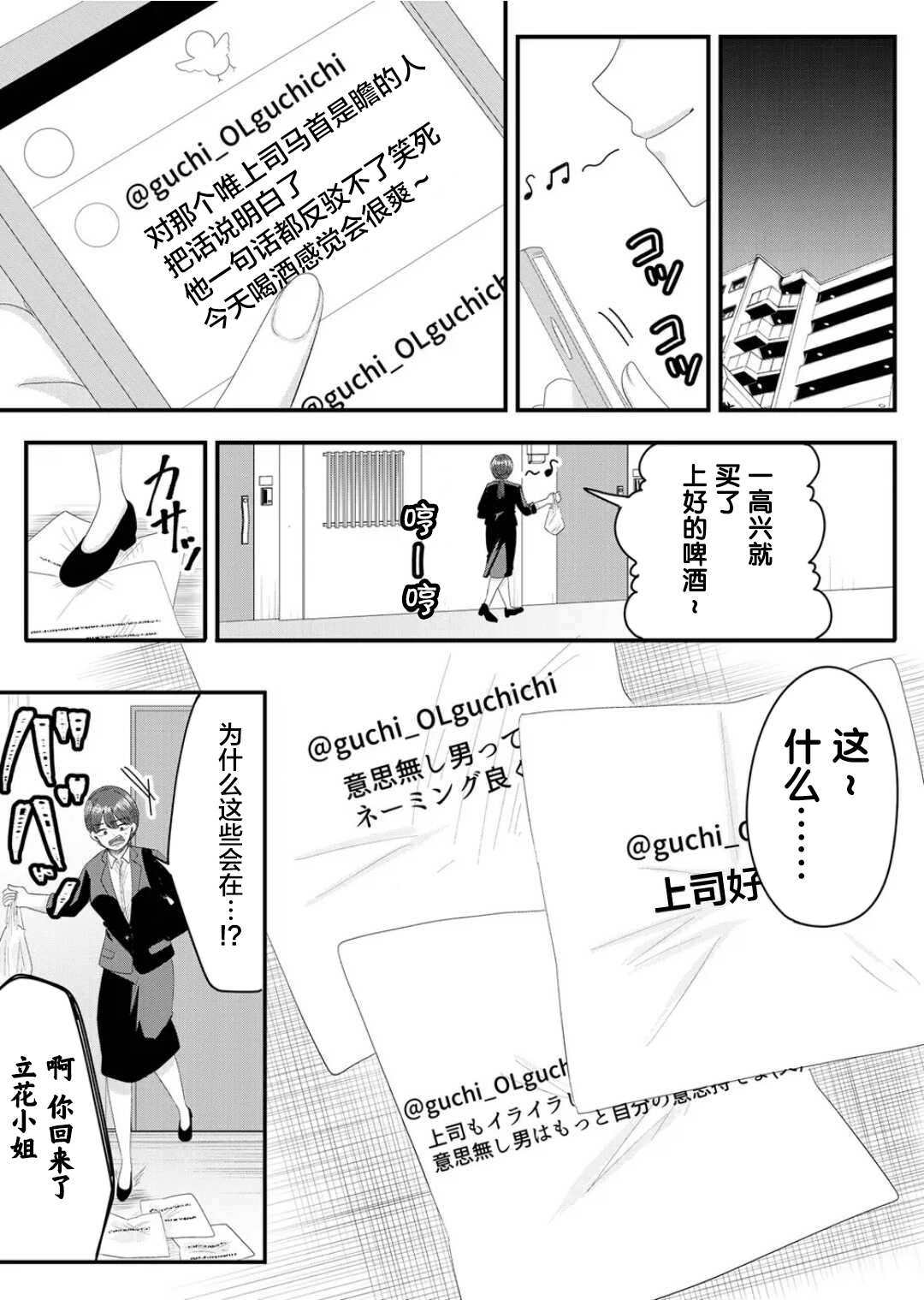 《七濑小姐的恋情不对劲》漫画最新章节第9话免费下拉式在线观看章节第【16】张图片