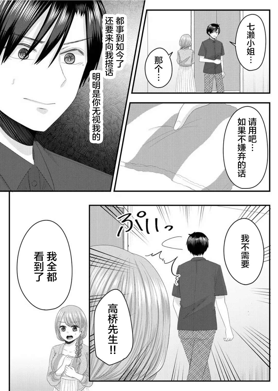 《七濑小姐的恋情不对劲》漫画最新章节第8话免费下拉式在线观看章节第【13】张图片