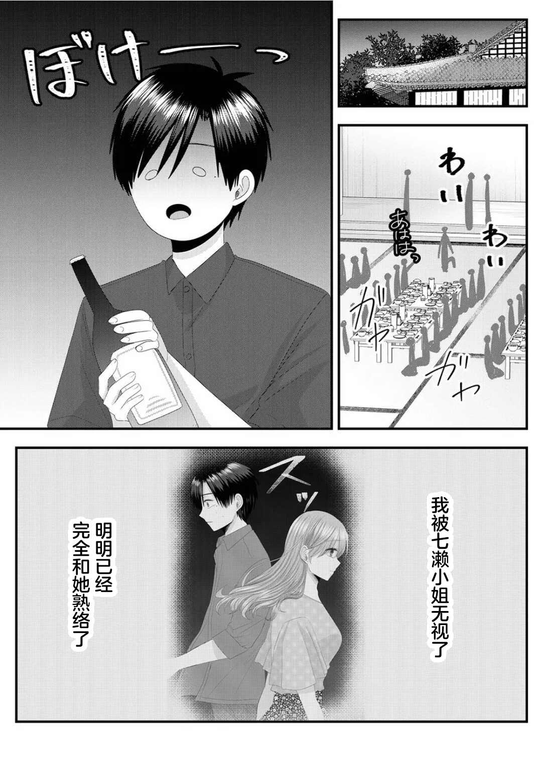 《七濑小姐的恋情不对劲》漫画最新章节第8话免费下拉式在线观看章节第【2】张图片