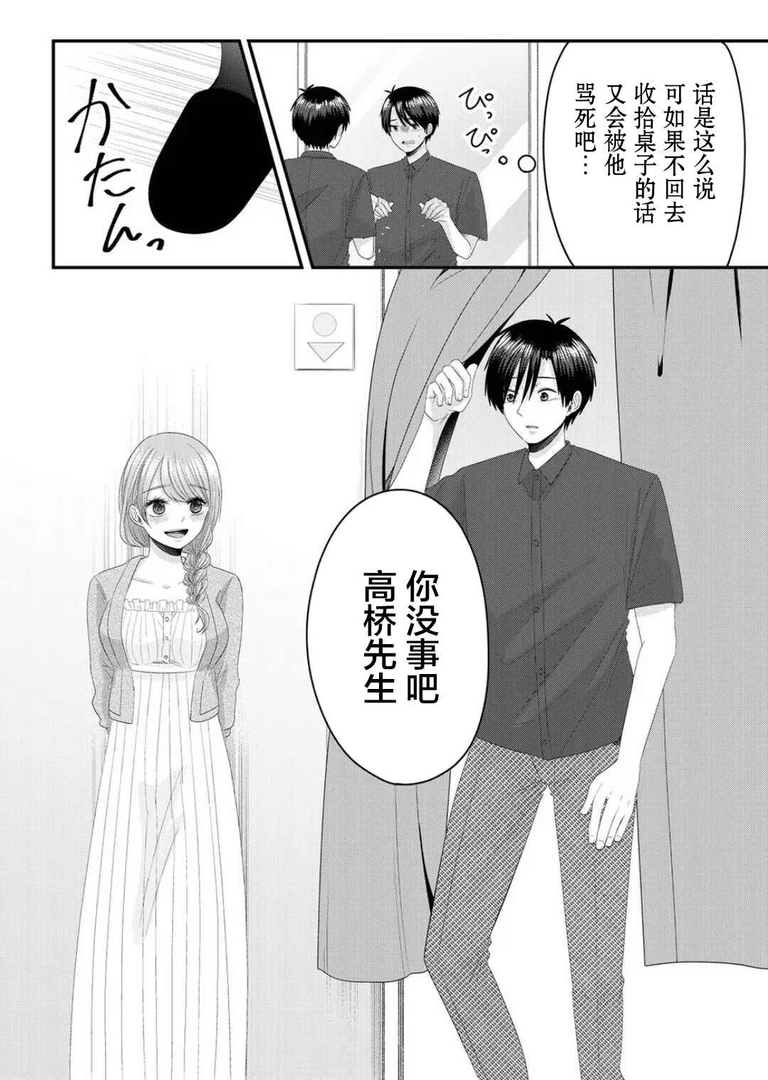 《七濑小姐的恋情不对劲》漫画最新章节第8话免费下拉式在线观看章节第【12】张图片