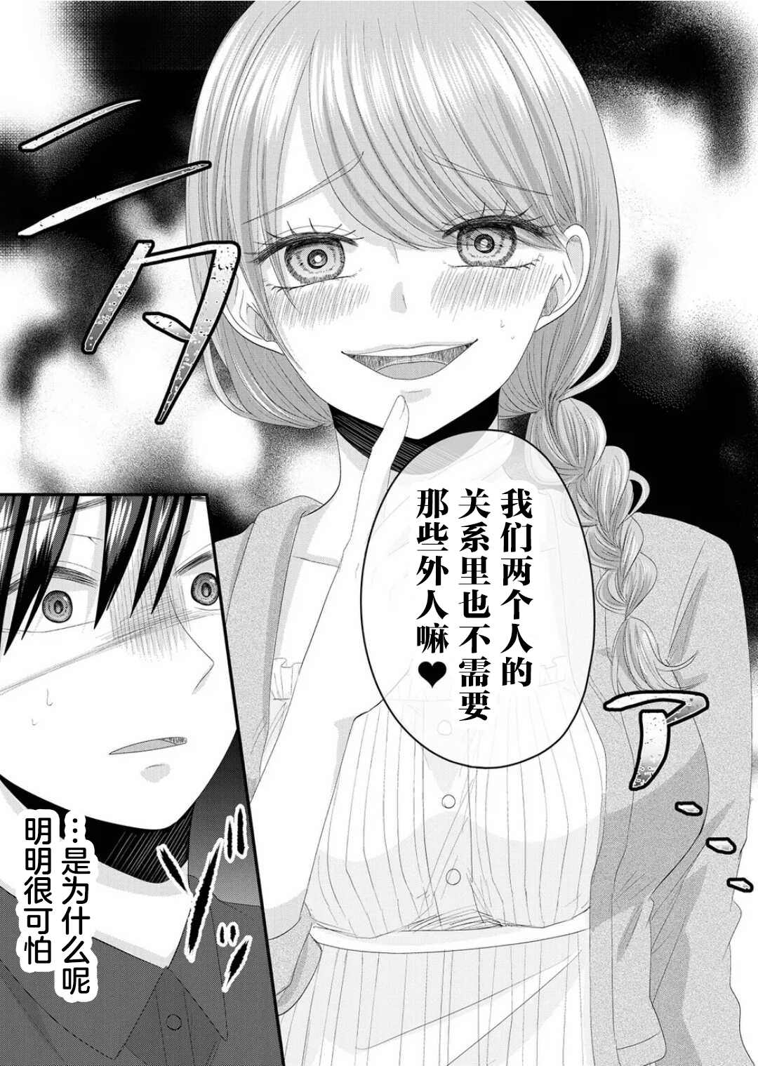 《七濑小姐的恋情不对劲》漫画最新章节第8话免费下拉式在线观看章节第【17】张图片