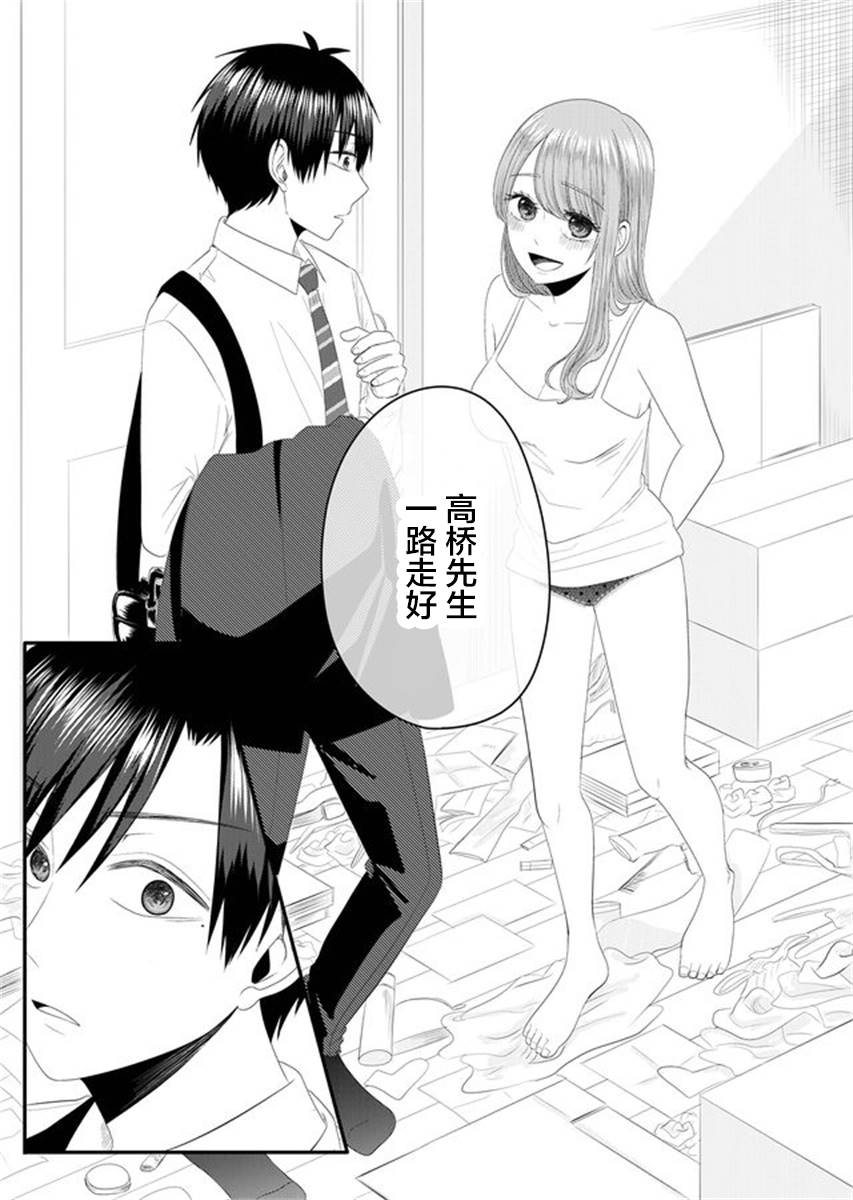 《七濑小姐的恋情不对劲》漫画最新章节第3话免费下拉式在线观看章节第【4】张图片