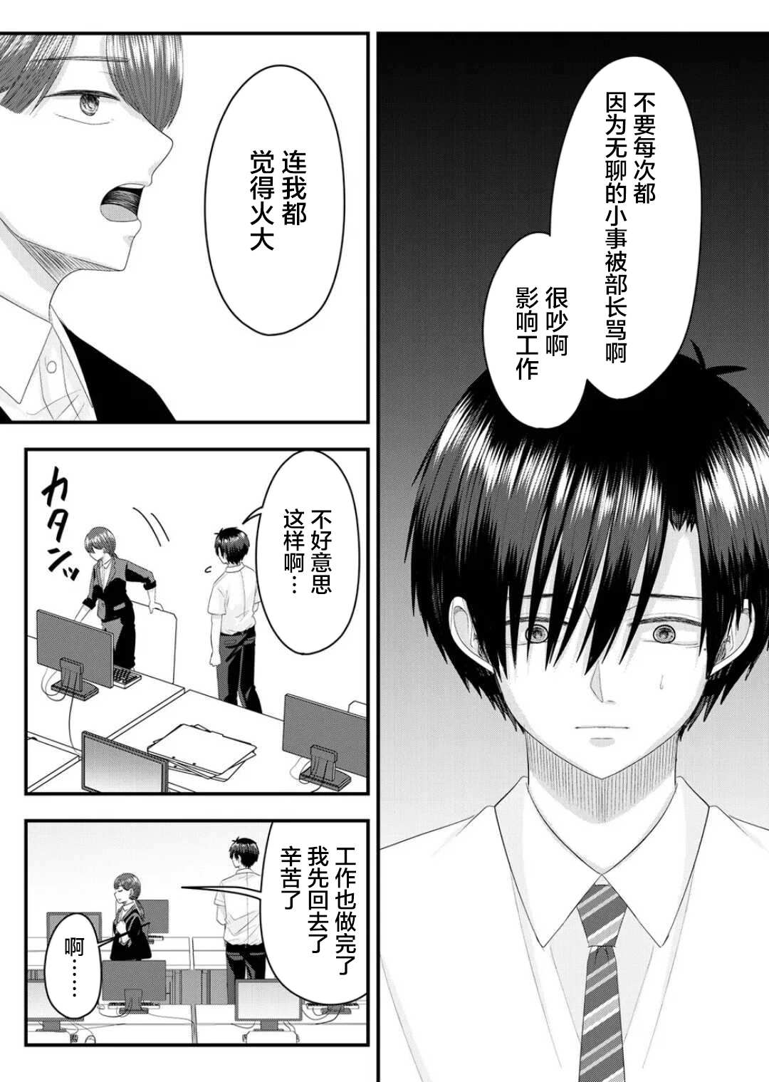 《七濑小姐的恋情不对劲》漫画最新章节第9话免费下拉式在线观看章节第【15】张图片