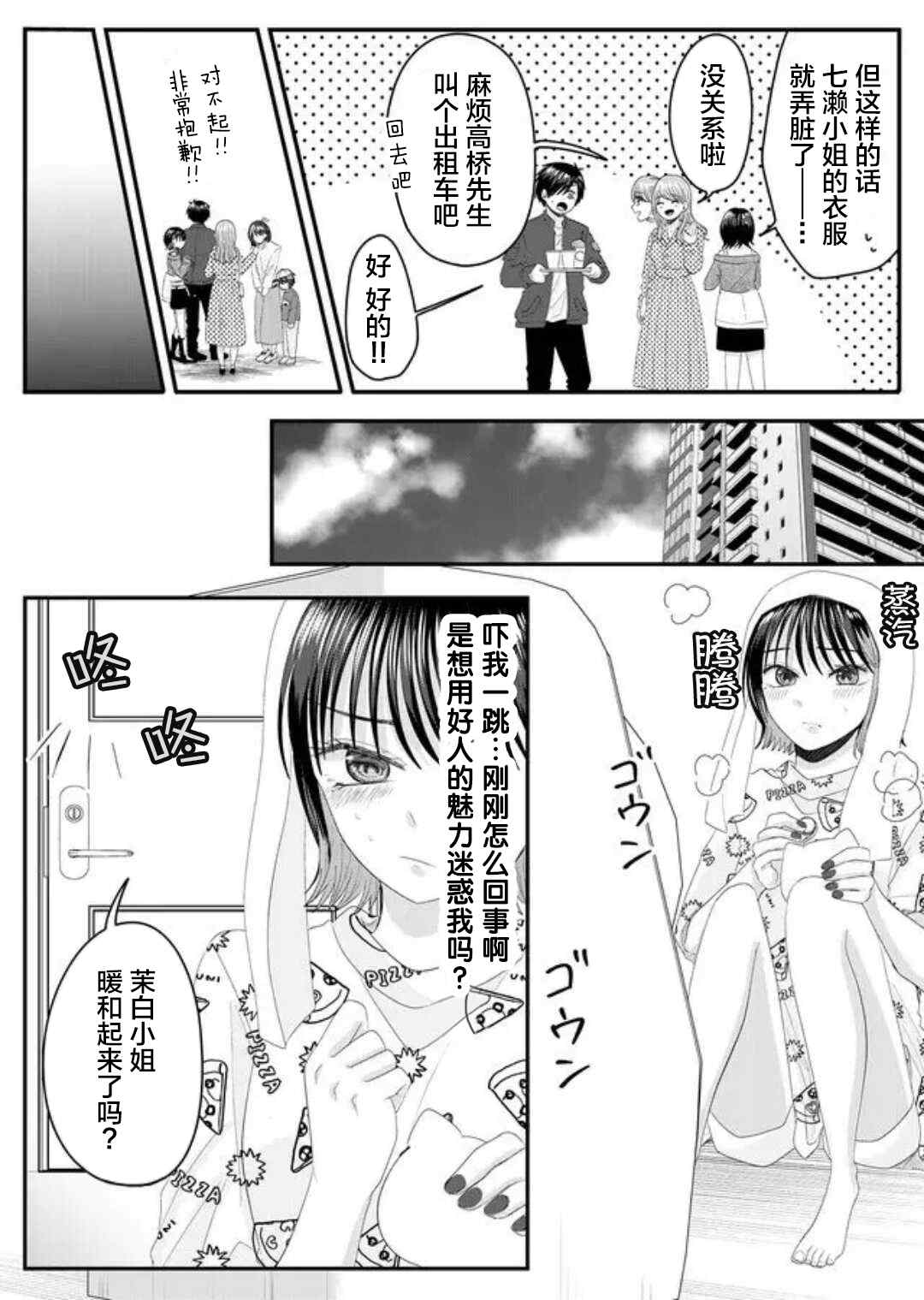 《七濑小姐的恋情不对劲》漫画最新章节第6话免费下拉式在线观看章节第【11】张图片