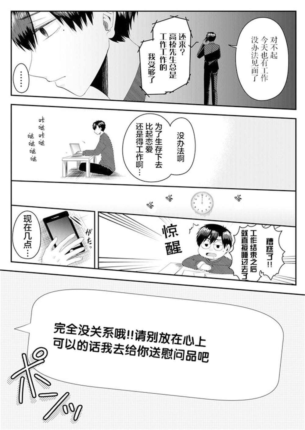 《七濑小姐的恋情不对劲》漫画最新章节第1话免费下拉式在线观看章节第【22】张图片