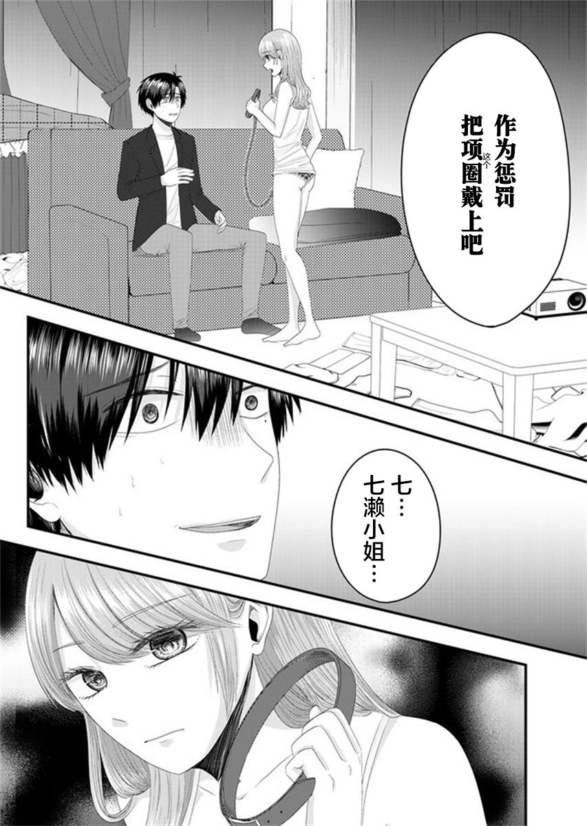 《七濑小姐的恋情不对劲》漫画最新章节第4话免费下拉式在线观看章节第【1】张图片