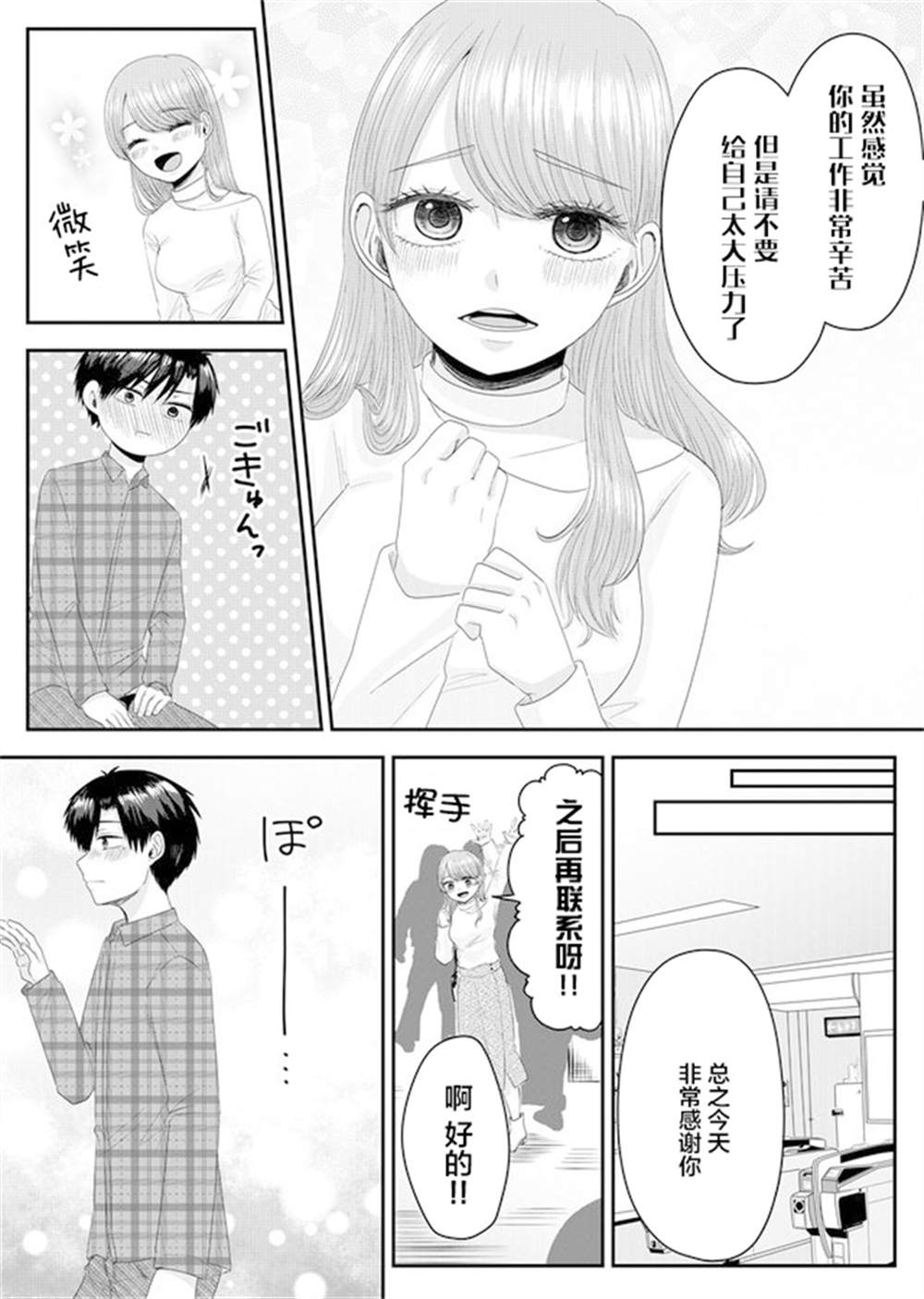 《七濑小姐的恋情不对劲》漫画最新章节第1话免费下拉式在线观看章节第【17】张图片