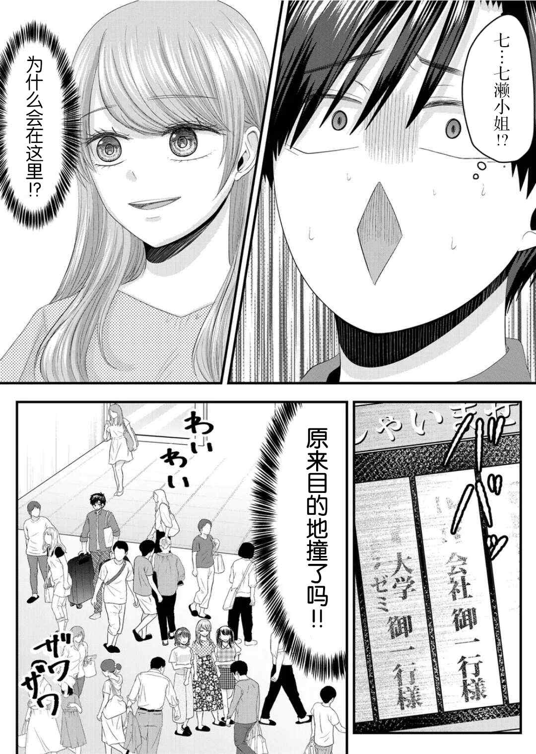 《七濑小姐的恋情不对劲》漫画最新章节第7话免费下拉式在线观看章节第【9】张图片