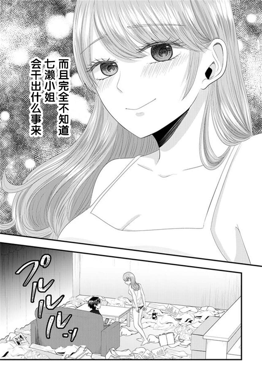 《七濑小姐的恋情不对劲》漫画最新章节第5话免费下拉式在线观看章节第【5】张图片