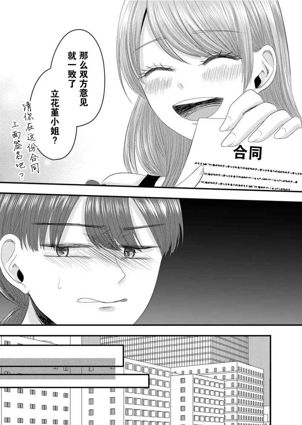 《七濑小姐的恋情不对劲》漫画最新章节第10话免费下拉式在线观看章节第【10】张图片